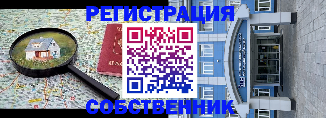 прописка в Пятигорске