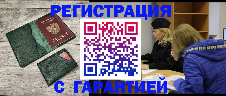 прописка паспорт в Пятигорске